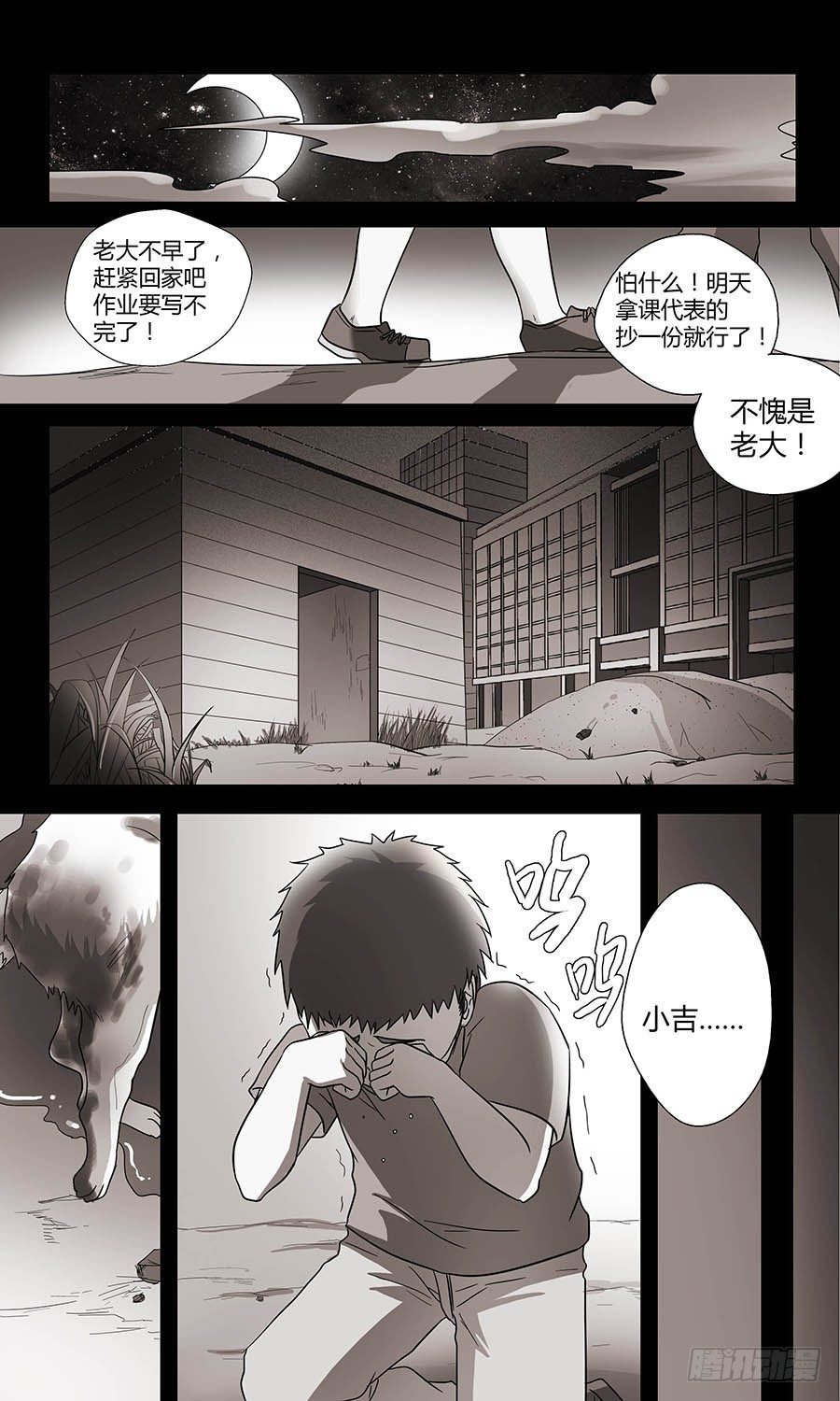 第四十九回：小吉 下-第98话