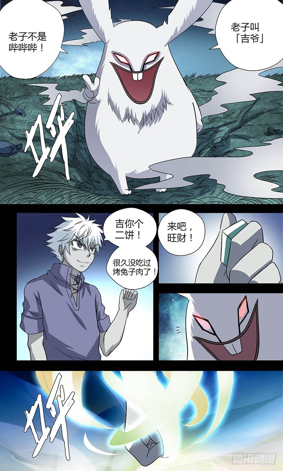 第五十回：哔哔哔 下-第100话