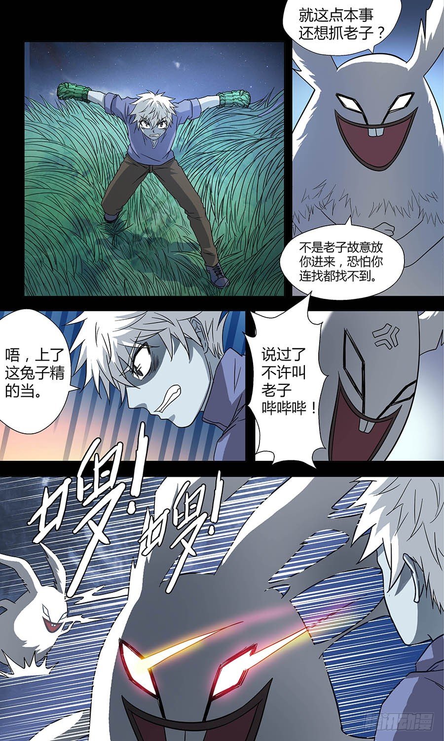 第五十回：哔哔哔 下-第100话