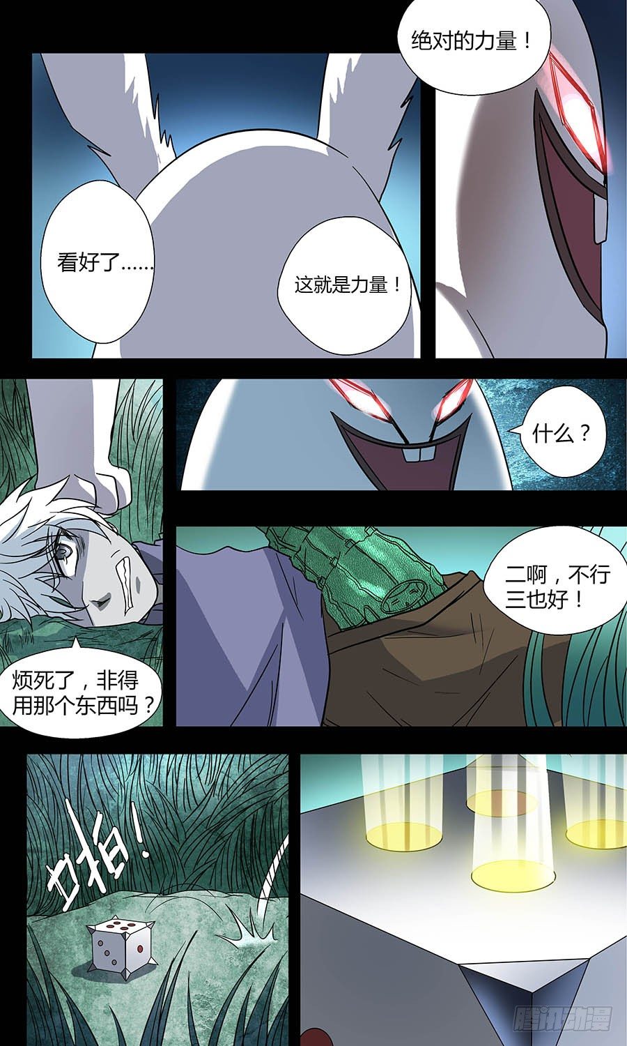 第五十回：哔哔哔 下-第100话