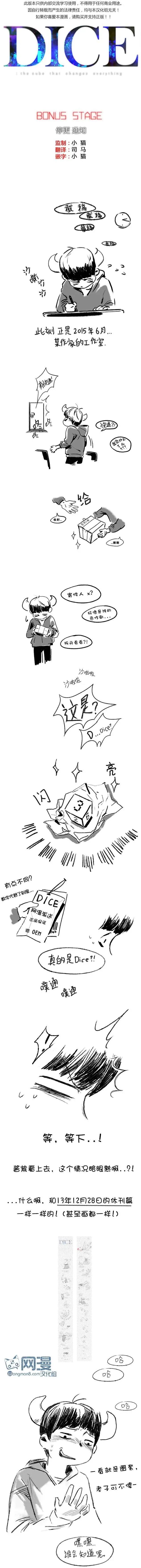 Dice - Bonus Stage - 1