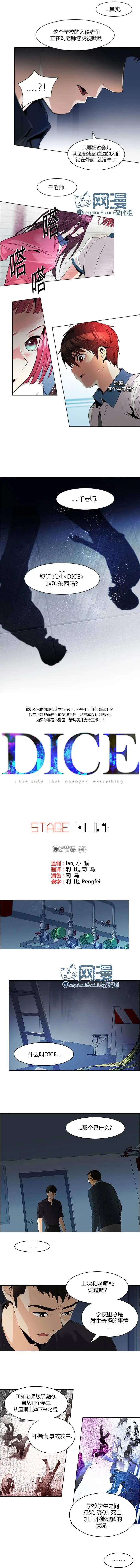 Dice - 第102章 - 1