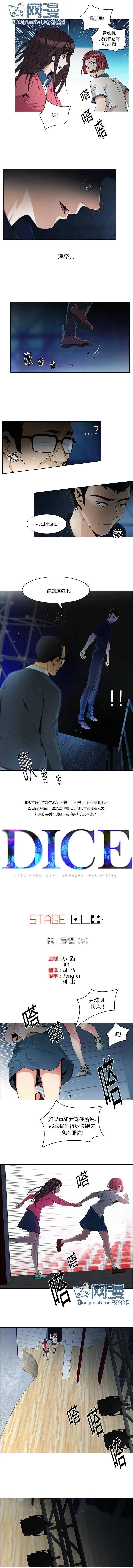 Dice - 第104章 - 1