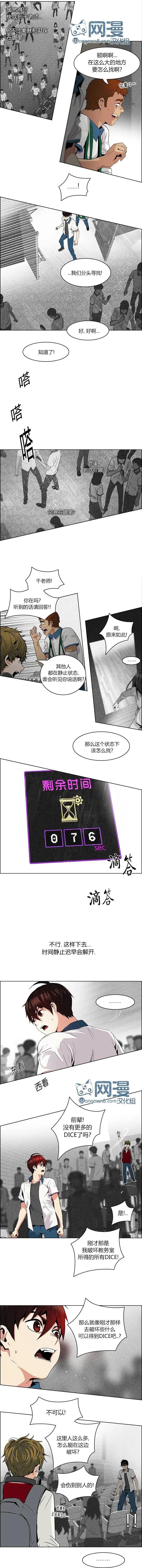 Dice - 第104章 - 2
