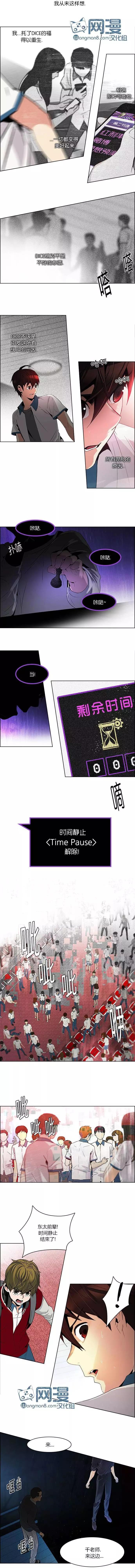 Dice - 第104章 - 1