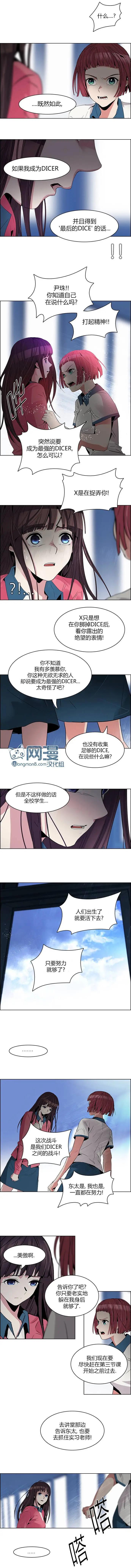 Dice - 第106章 - 1