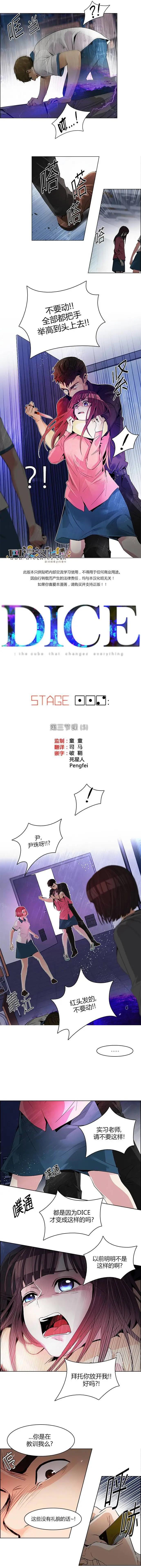 Dice - 第112章 - 1