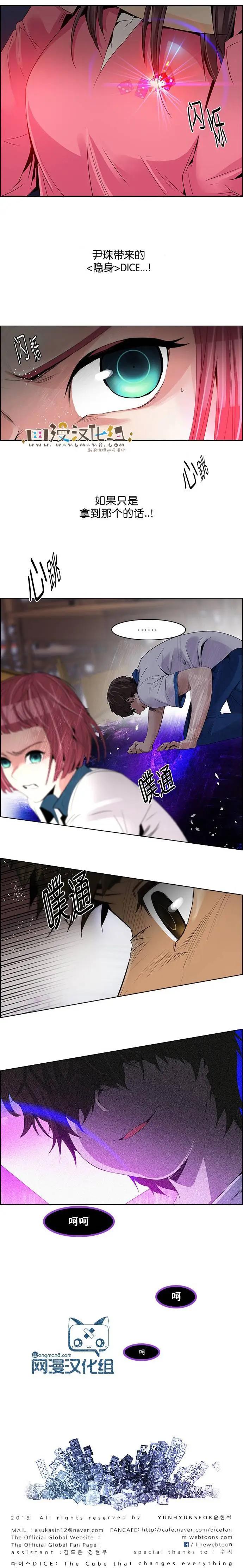 Dice - 第112章 - 2