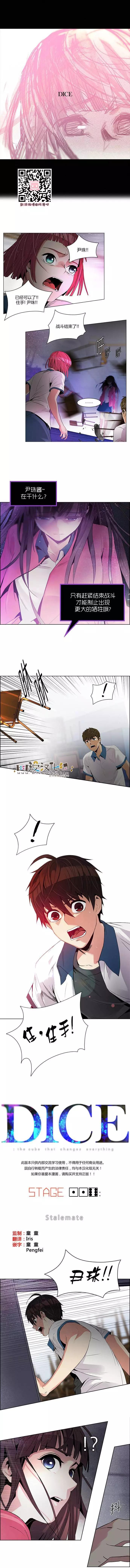 Dice - 第116章 - 1