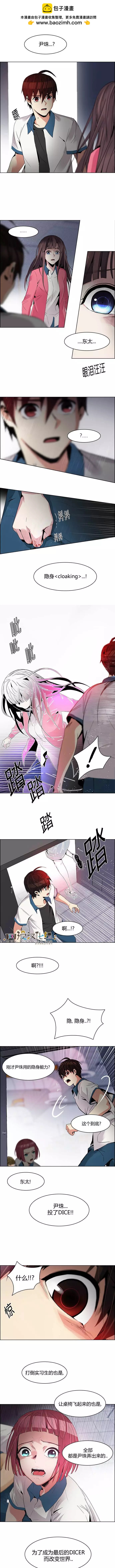 Dice - 第116章 - 3