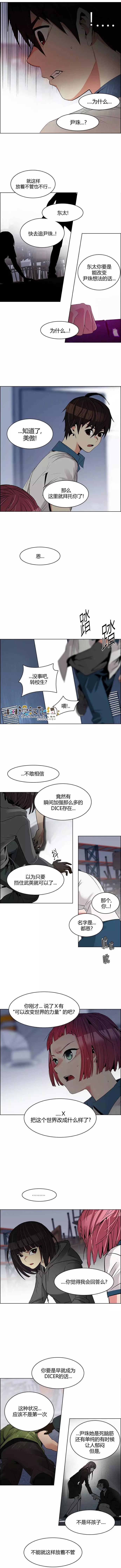 Dice - 第116章 - 1