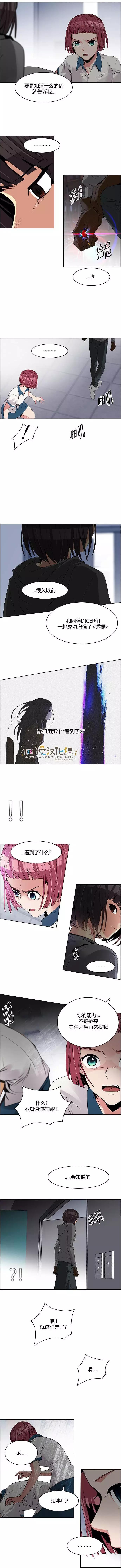 Dice - 第116章 - 2