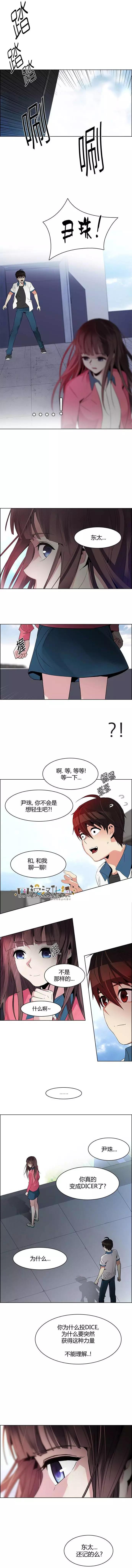 Dice - 第116章 - 2