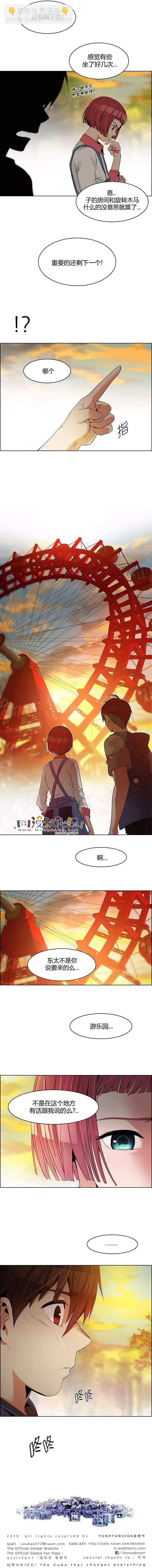 Dice - 第118章 - 2