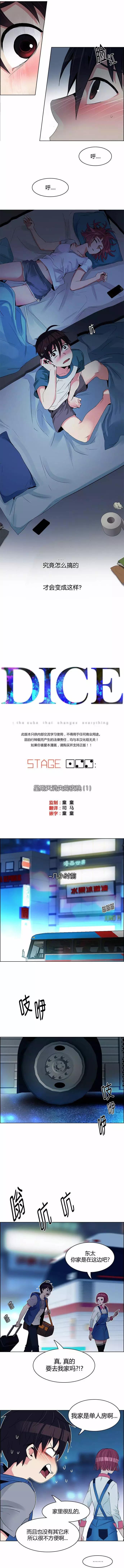 Dice - 第122章 - 1