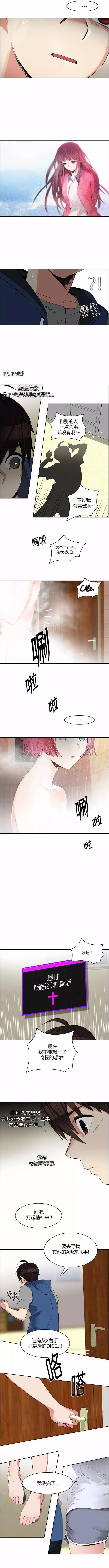 Dice - 第122章 - 2