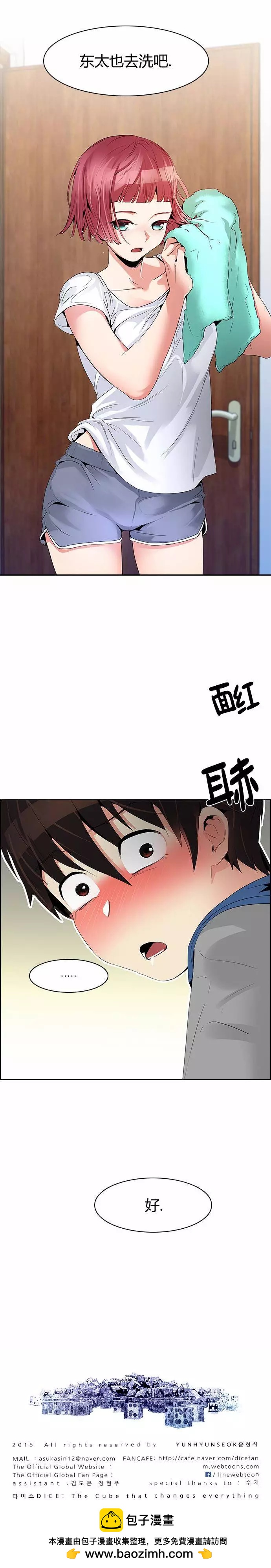 Dice - 第122章 - 1