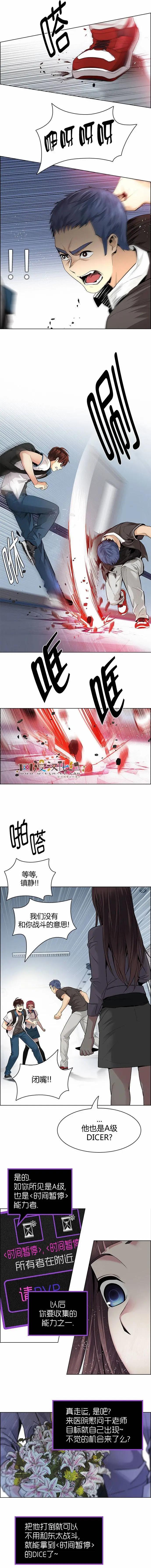 Dice - 第134章 - 3