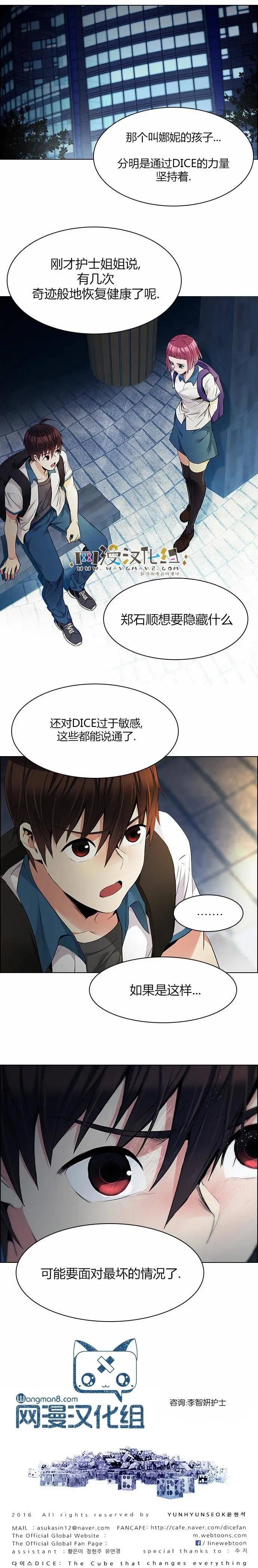 Dice - 第140章 - 1