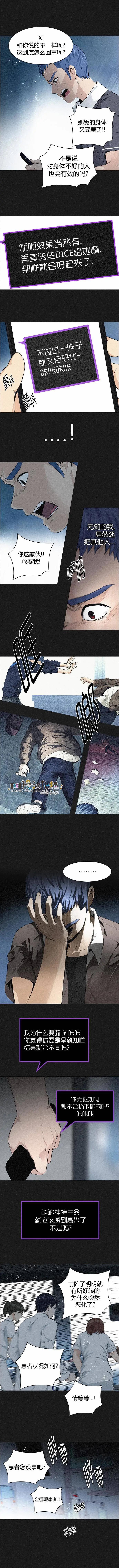 Dice - 第140章 - 1