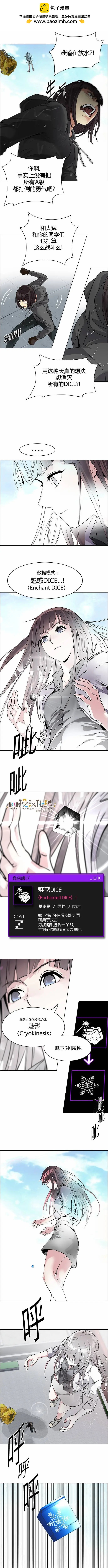 Dice - 第146章 - 2