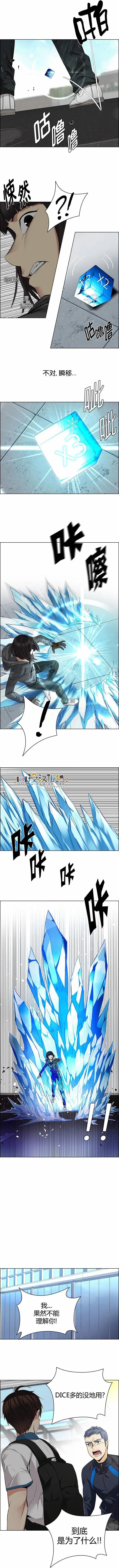Dice - 第146章 - 3
