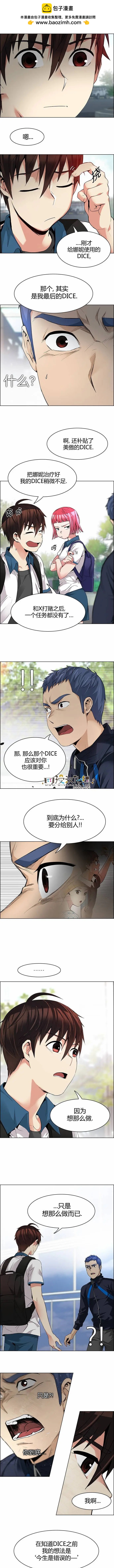 Dice - 第146章 - 1