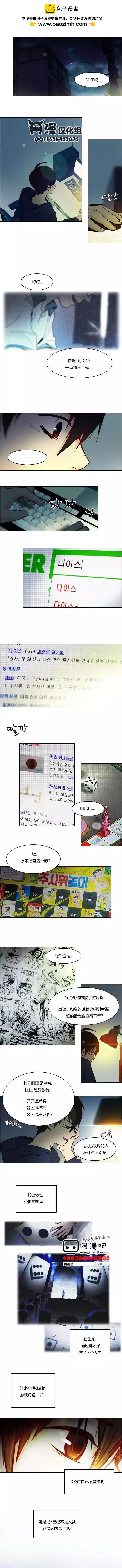 Dice - 第14章 - 2