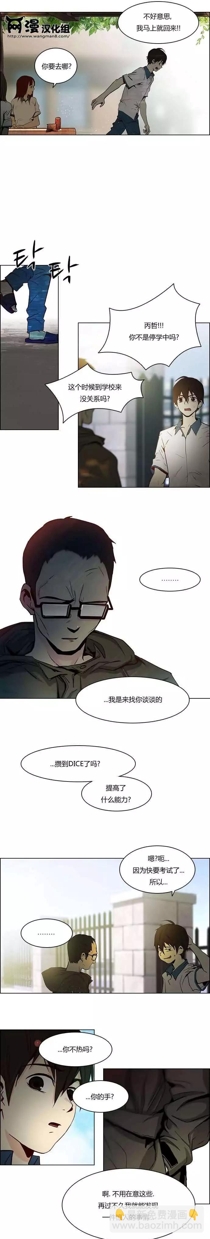 Dice - 第14章 - 1