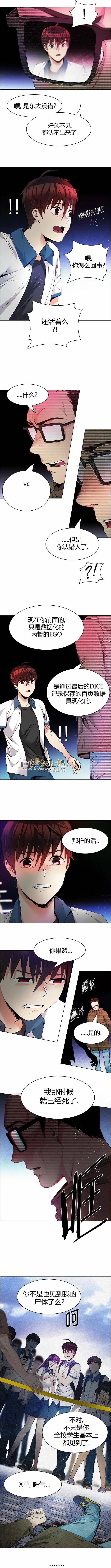 Dice - 第154章 - 3