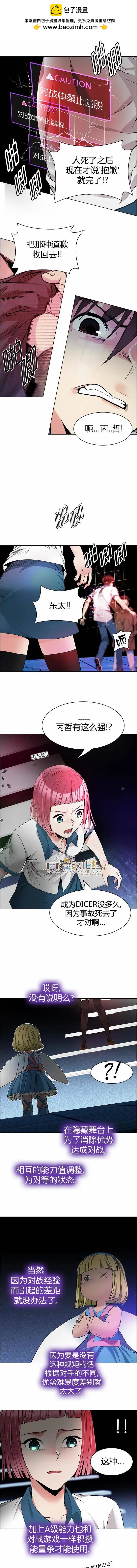 Dice - 第154章 - 3
