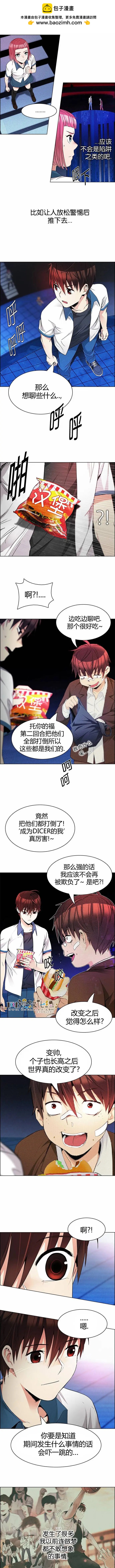 Dice - 第161章 - 2