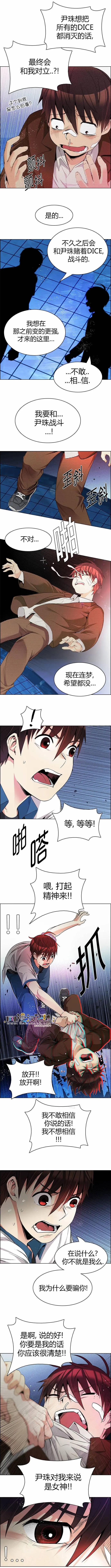Dice - 第161章 - 2