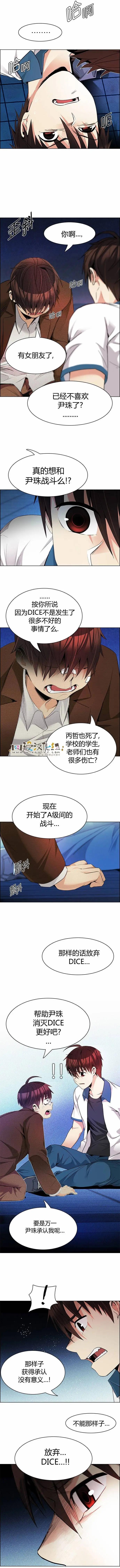 Dice - 第161章 - 1