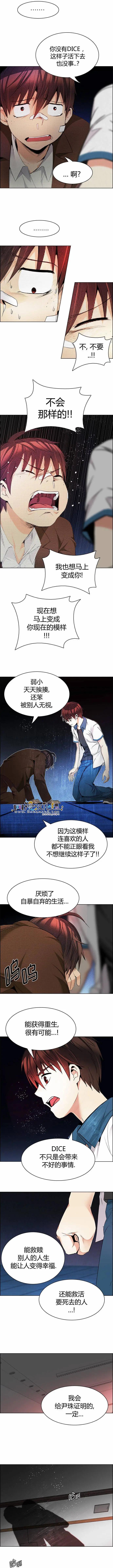 Dice - 第161章 - 2