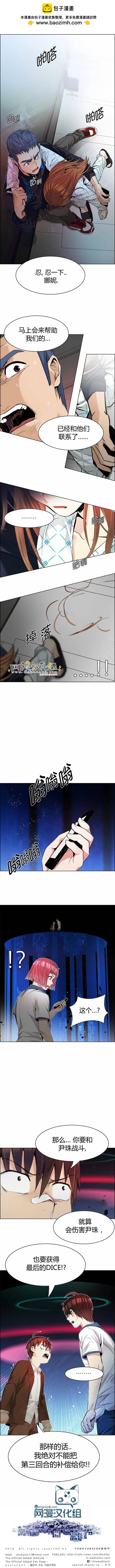 Dice - 第161章 - 3