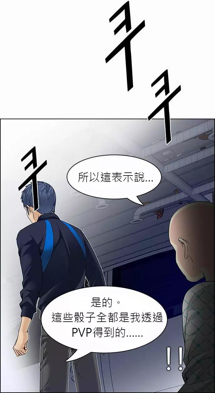 Dice - 第167章 - 3