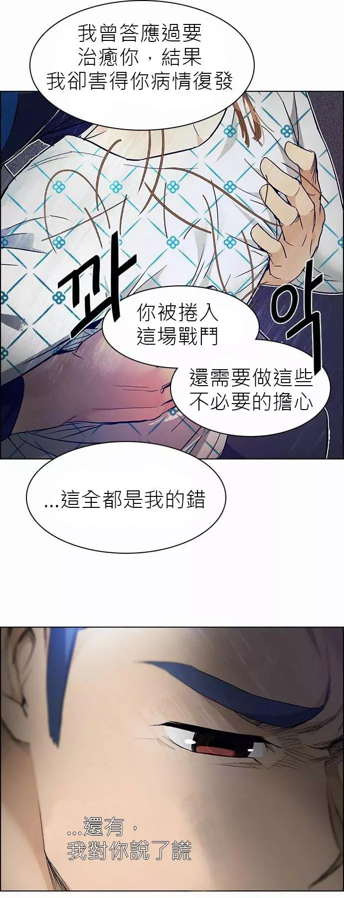 Dice - 第167章 - 4