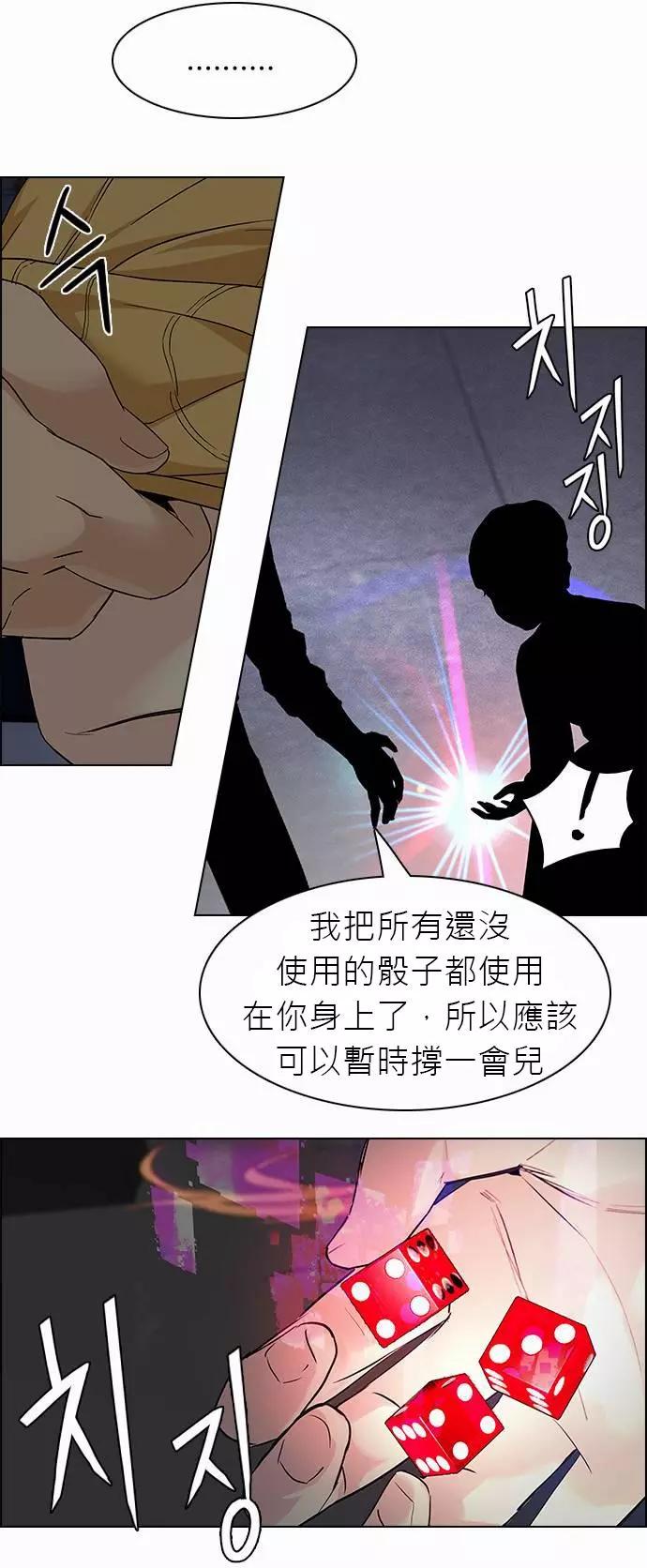 Dice - 第167章 - 5