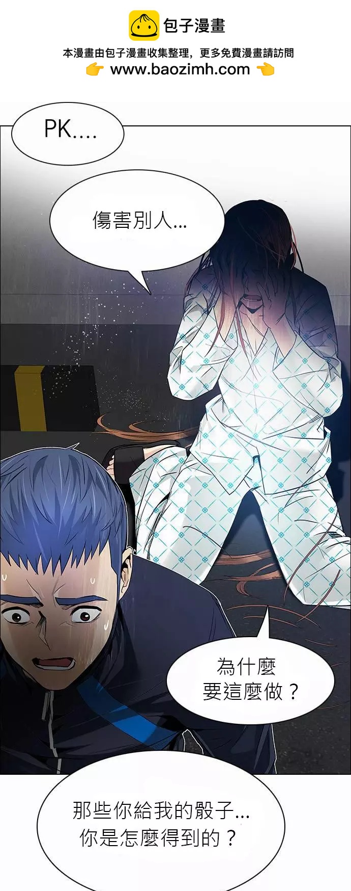 Dice - 第167章 - 2