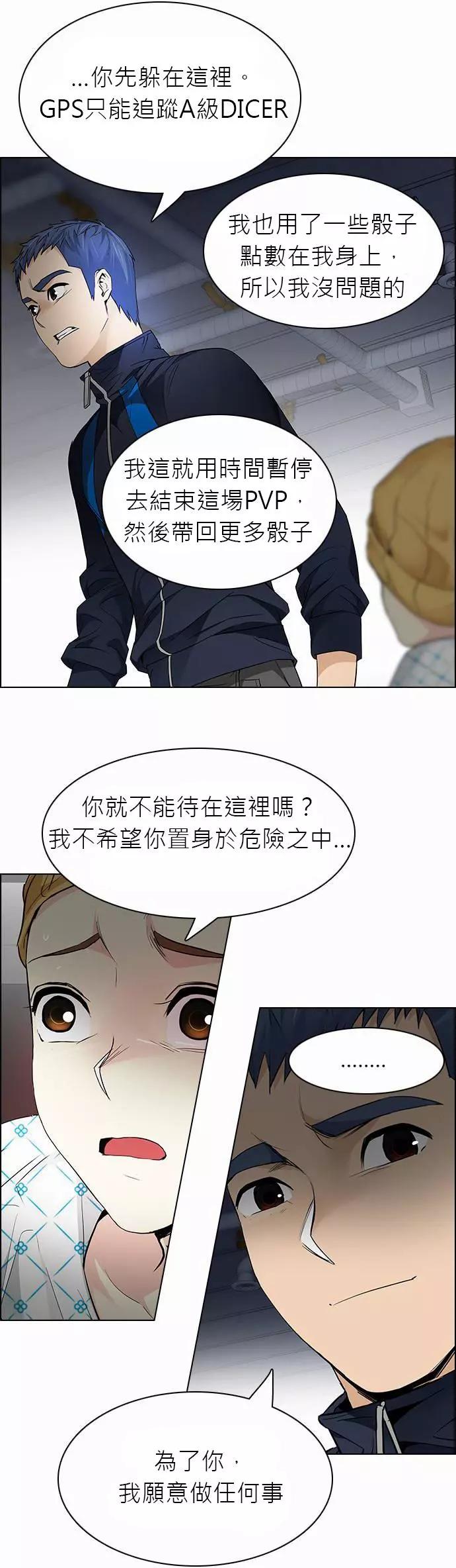 Dice - 第167章 - 6
