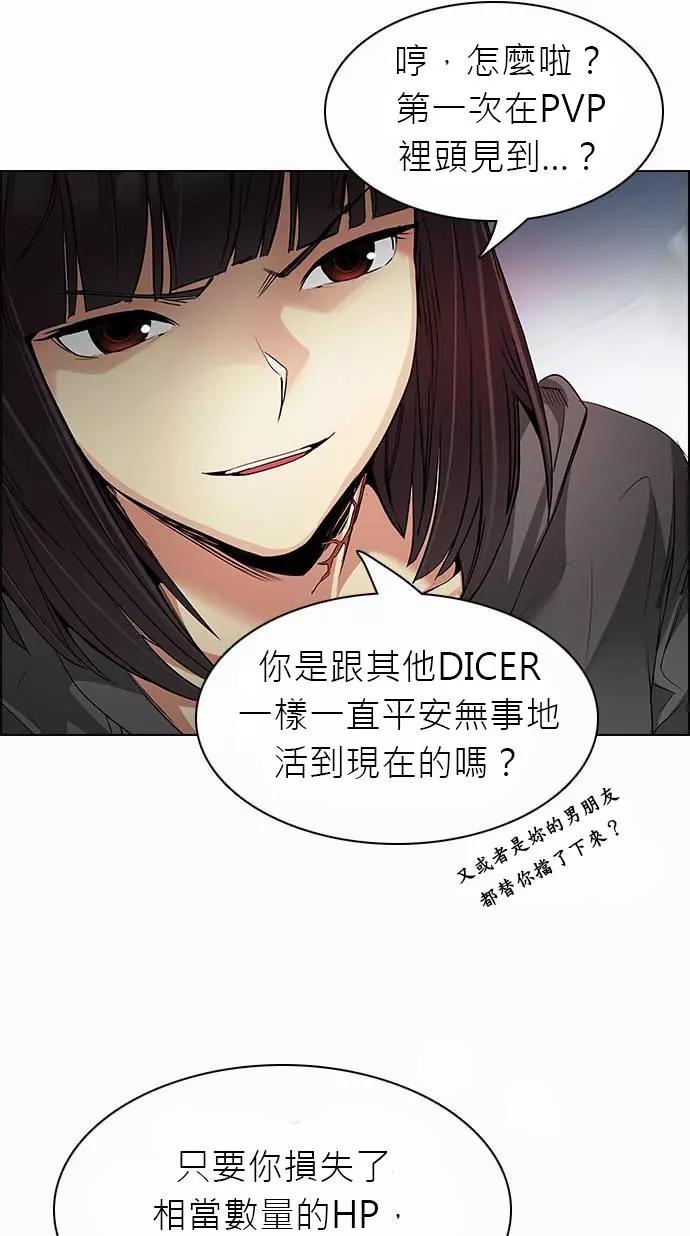 Dice - 第167章 - 6