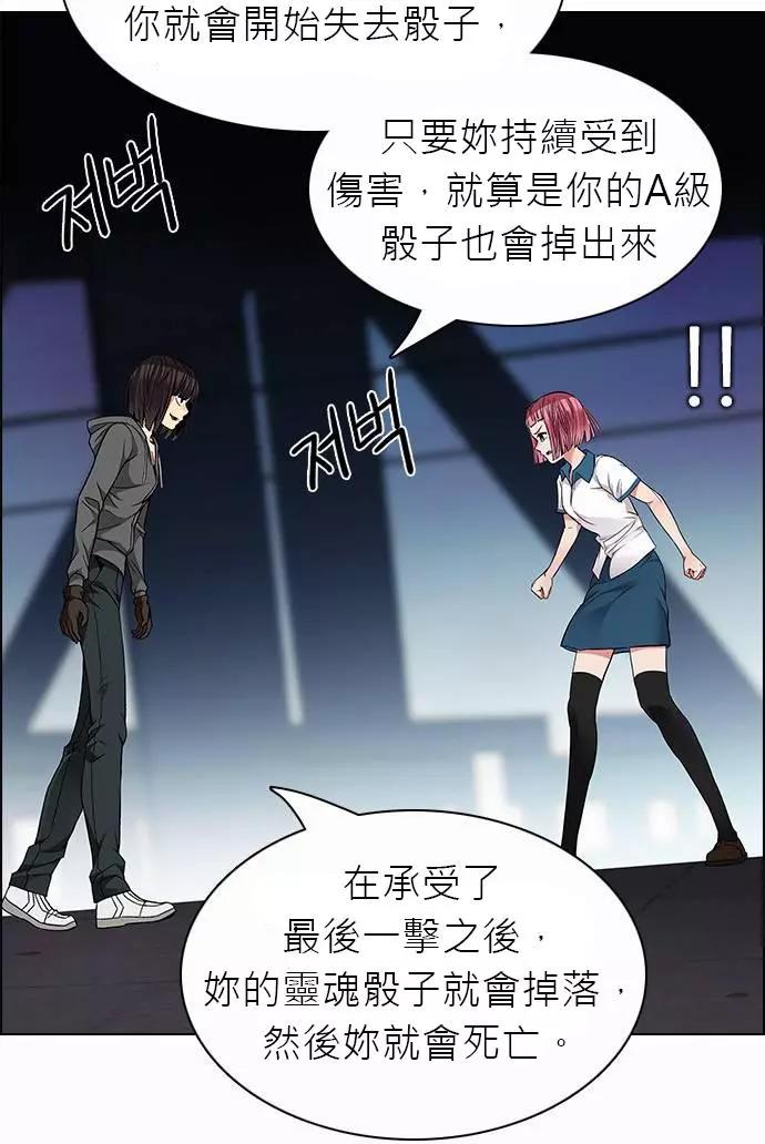 Dice - 第167章 - 7
