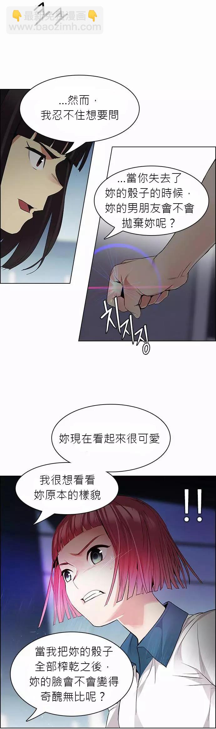 Dice - 第167章 - 2