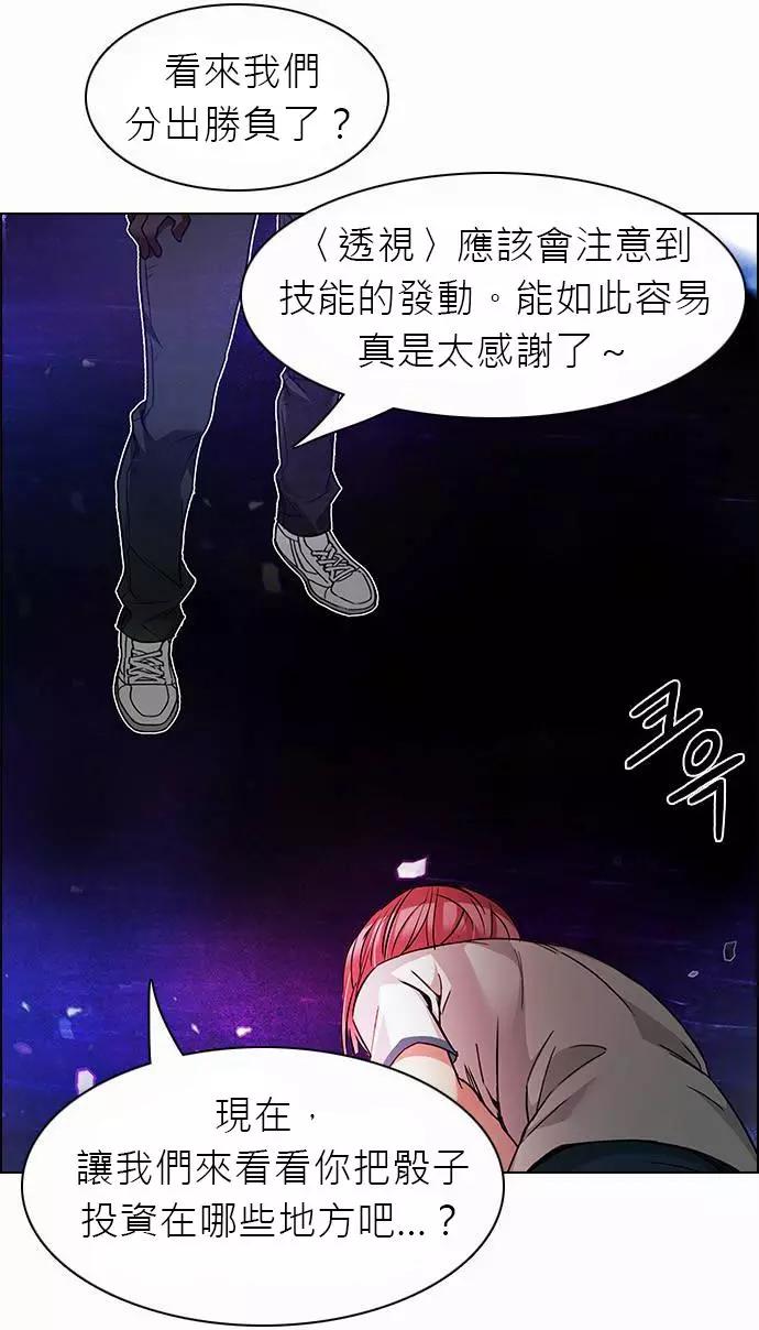 Dice - 第167章 - 4