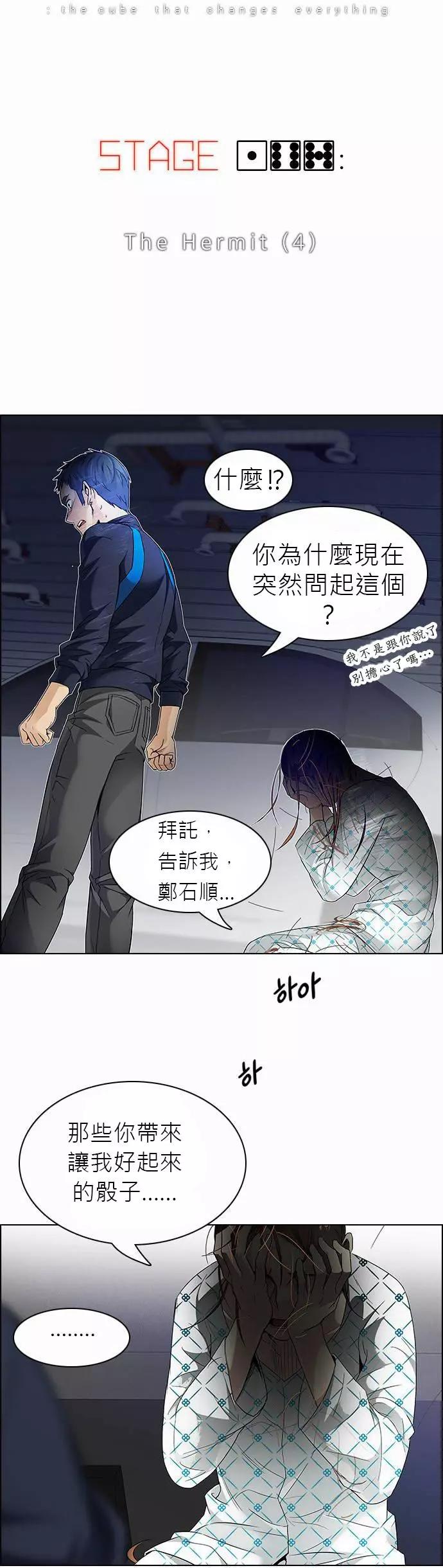 Dice - 第167章 - 4