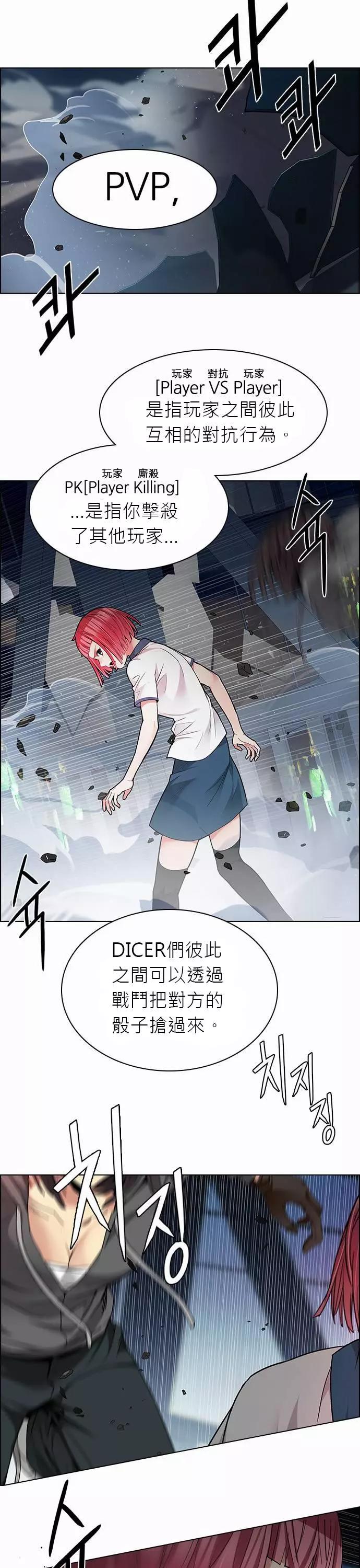 Dice - 第167章 - 1