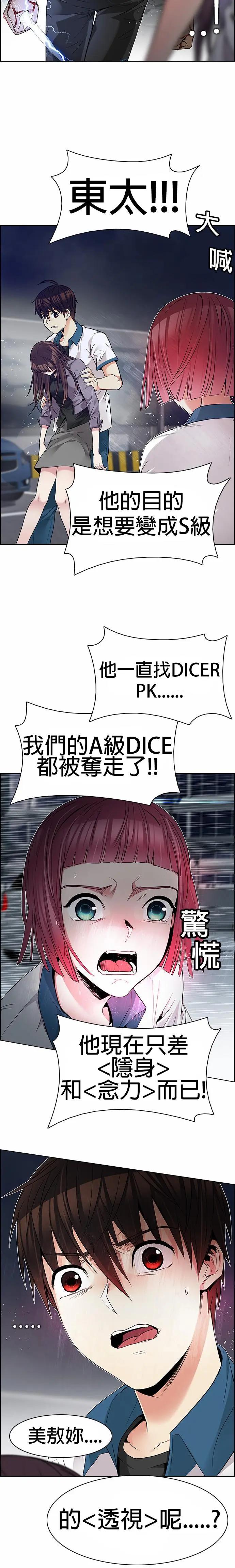 Dice - 第174章(1/2) - 3