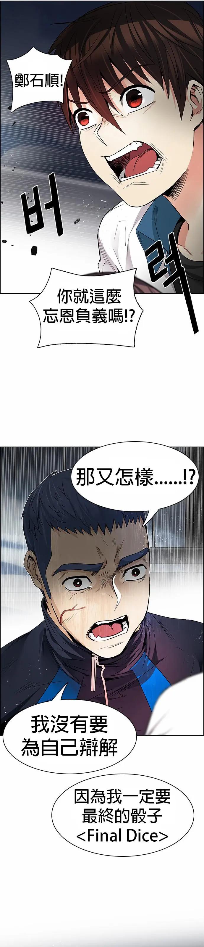 Dice - 第174章(1/2) - 6