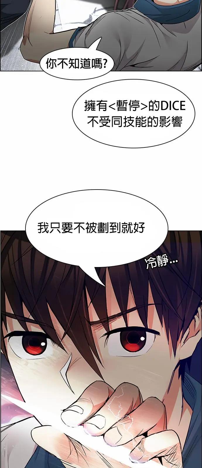 Dice - 第174章(1/2) - 1